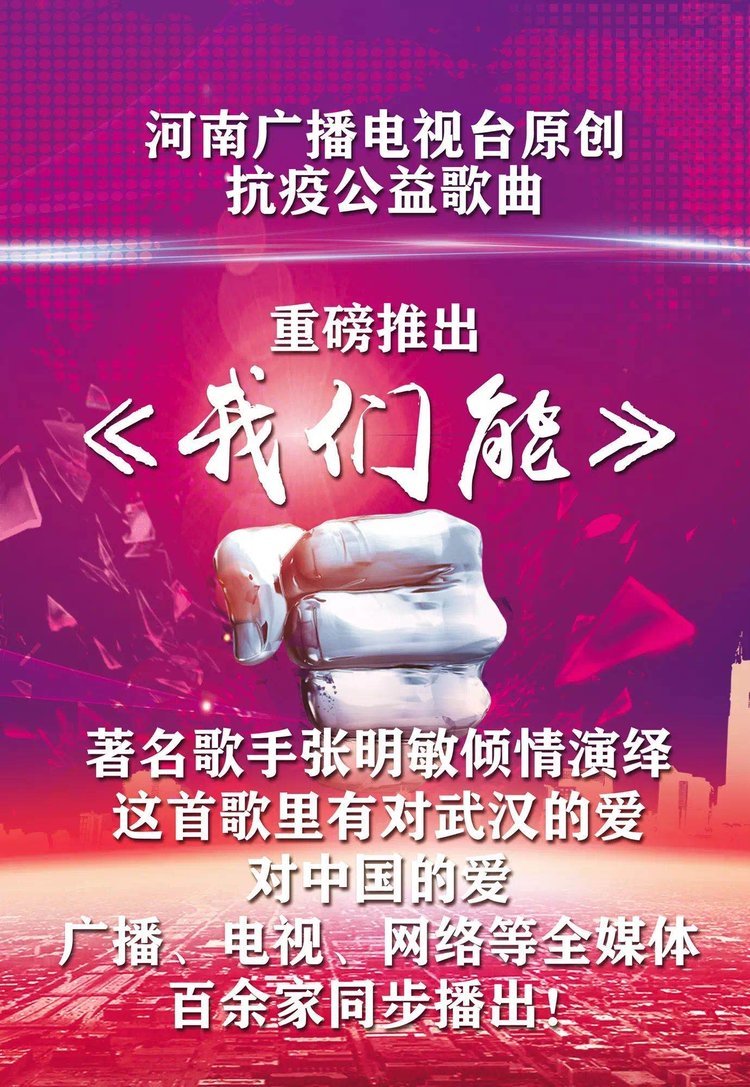 抗擊疫情《我們能》,這是一首時(shí)隔38年的《中國心》