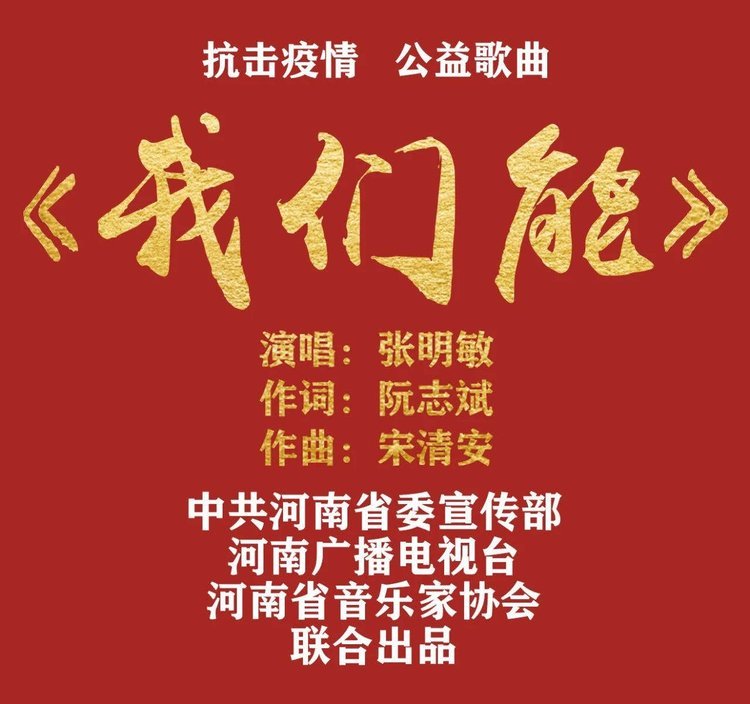 抗擊疫情《我們能》,這是一首時(shí)隔38年的《中國心》